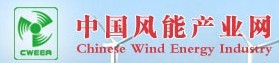 中国风能产业网